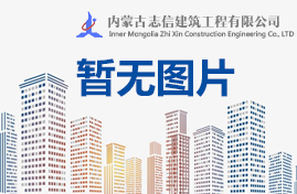 志信建筑公司紧急召开疫情防控部署会议