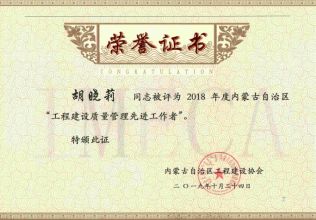 2019年”工程建设质量管理先进工作才“荣誉证书