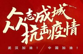 【众成志城 同舟共济】内蒙古志信建筑工程有限公司向武川县红十字会捐款2万元支援疫情防控