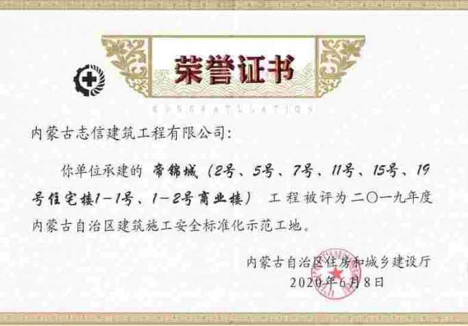 2019年度内蒙古自治区建筑施工安全标准化示范工地