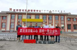 夏送清凉暖人心 团结一致企业兴