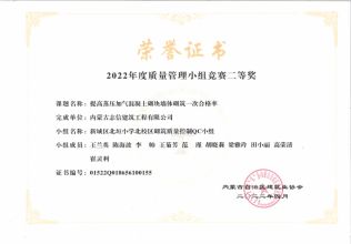 新城区北垣小学北校区砌筑质量控制QC小组--提高蒸压砌块墙体砌筑一次合格率