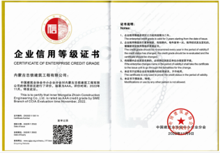 企业信用等级AAA--中国建筑业协会