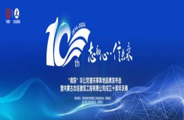 “微联”非公党建共享阵地品牌发布会暨内蒙古志信建筑工程有限公司成立十周年庆典