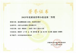 提高楼梯混凝土结构一次成型合格率  二等奖