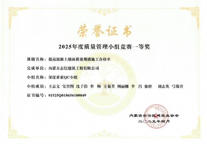 提高混凝土墙面质量观感施工合格率  一等奖