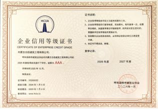 企业信用等级证书