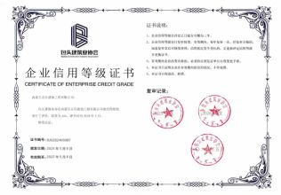 企业信用等级证书
