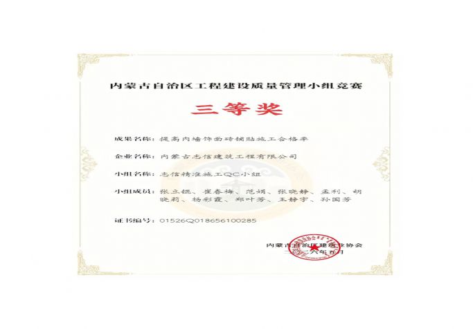 提高内墙饰面砖铺贴施工合格率