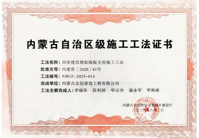 房屋建筑橡胶隔振支座施工工法