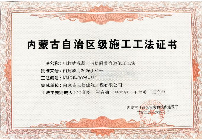 粗粒式混凝土面层附着盲道施工工法