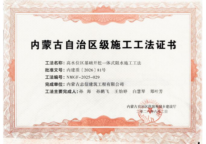 高水位区基础开挖一体式阻水施工工法