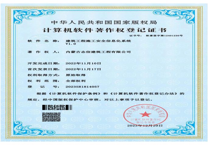 建筑工程施工安全信息化系统V1.0